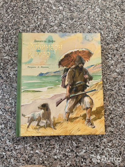 Книга робинзон крузо