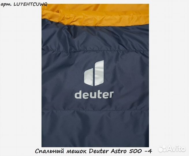 Спальный мешок Deuter Astro 500 -4