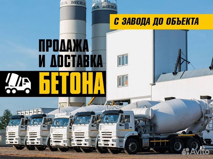 Бетон М600 от производителя