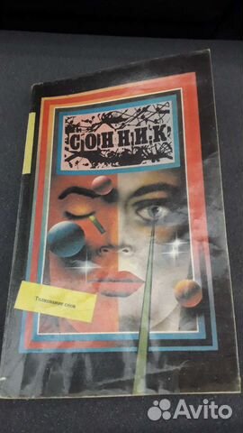 Сонник книга