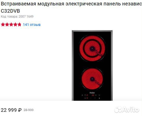 Электрическая варочная поверхность Haier