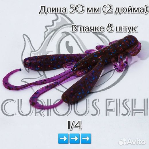 Curious Fish Rush Craw 2 дюйма
