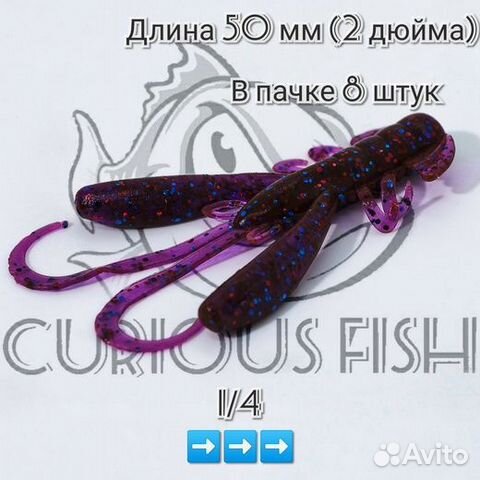Curious Fish Rush Craw 2 дюйма