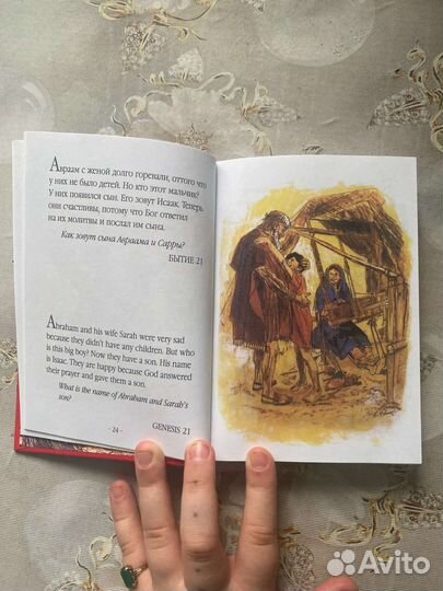 Детская Библия с картинками