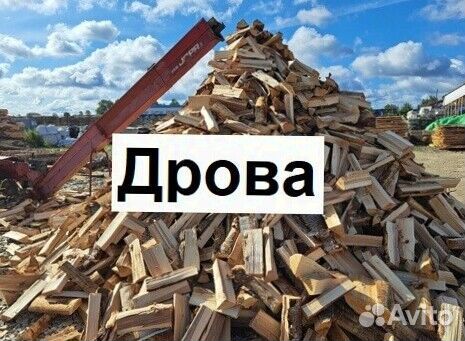 Дрова колотые
