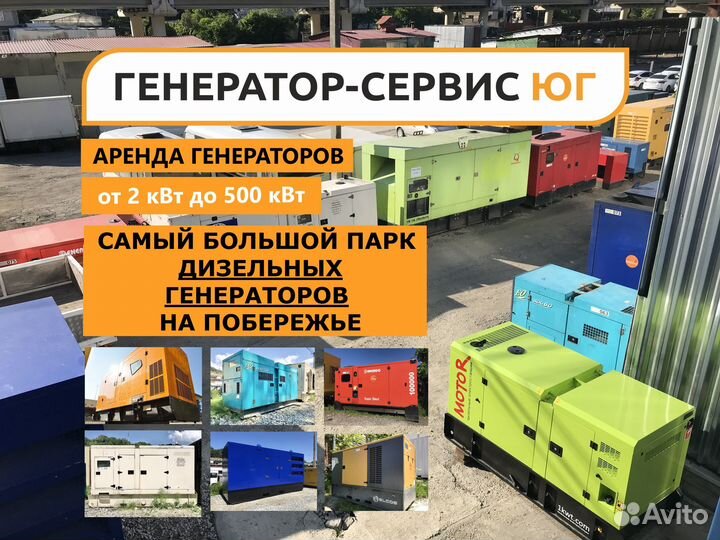 Аренда генератора