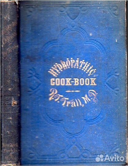 Антикварная1854 г. лечение водой. Хороший подарок