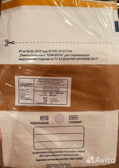 Крафт пакеты для стерилизации 150*200