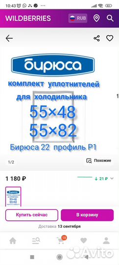 Уплотнитель для холодильника