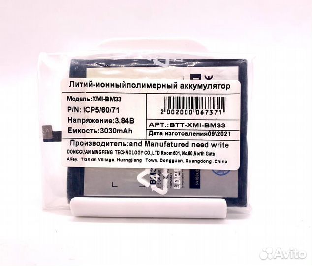 Аккумулятор BM33 для Xiaomi Mi 4i