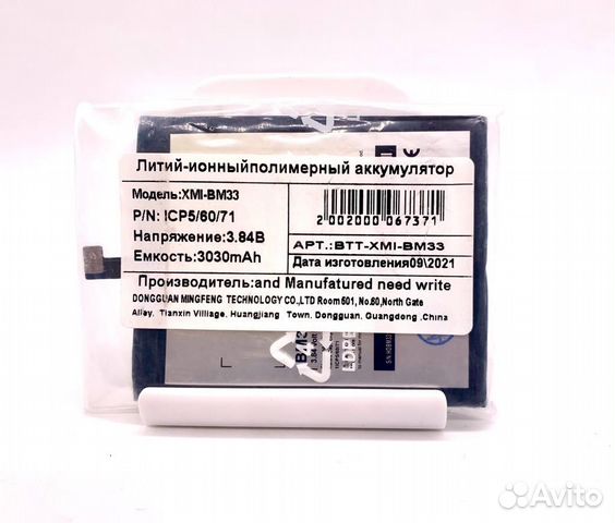 Аккумулятор BM33 для Xiaomi Mi 4i