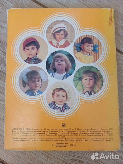 Вязание детские (набор) СССР