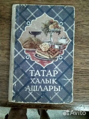 Книги Ю.Ахметзянова по кулинарии