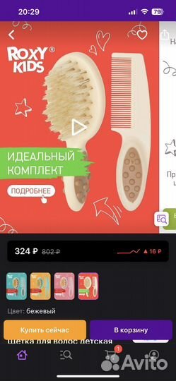 Щеточка детская С натуральной щетиной roxy-kids