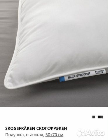 IKEA Подушка Skogsfraken, Высокая, новые объявление продам
