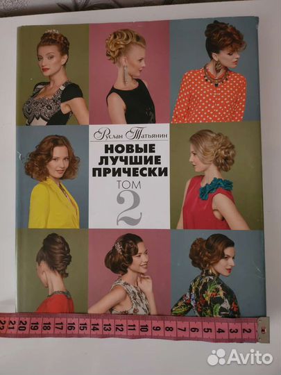 Книга Косы/локоны Р. Татьянин