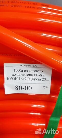 Труба для теплого пола