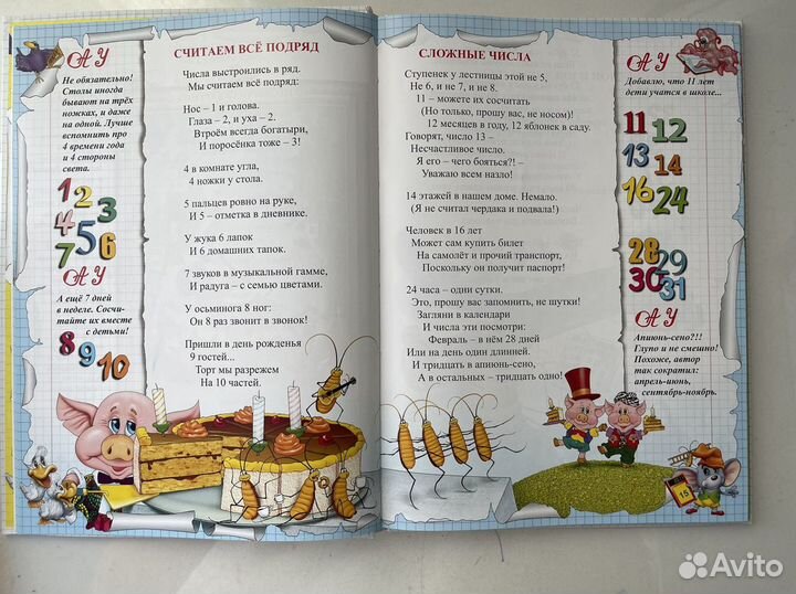 Букварь / считарь. Усачев А