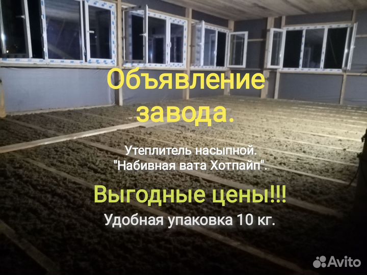 Утеплитель насыпной вата и крошка базальтовая