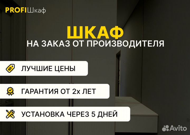 Шкаф от производителя