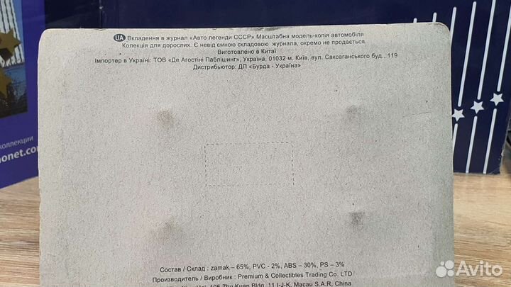 Модель ераз-3730 деагостини Автолег. масштаб 1:43