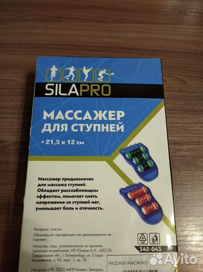 Массажёр для ступней
