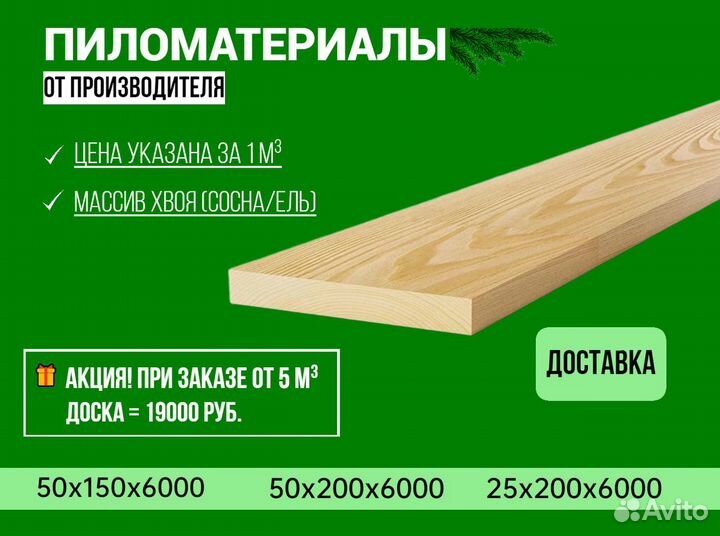 Доска Сосна Сорт 2