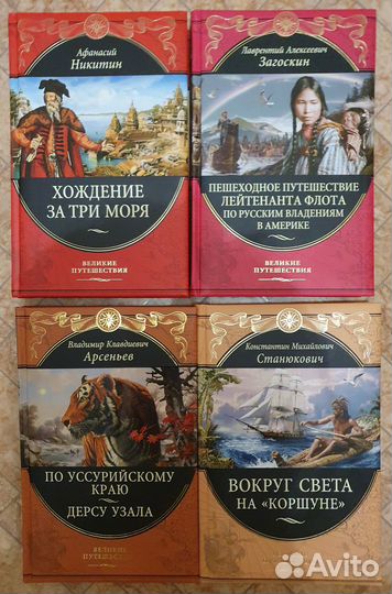 Великие путешествия (в ассортименте)