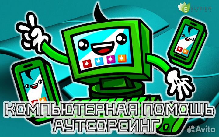 Компьютерная помощь/Ремонт компьютеров