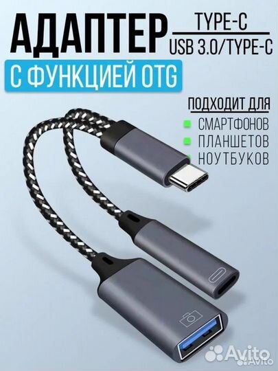 Переходник OTG USB 3.0 Type-C / OTG адаптер с Type