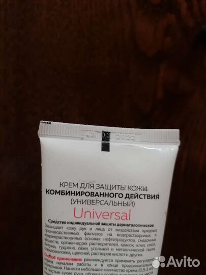 Крем защитный