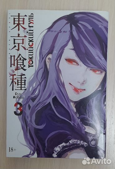 Манга Токийский Гуль, в прекрасном состоянии