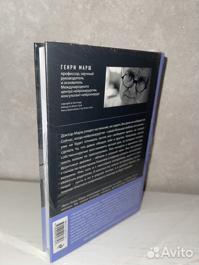 Книга Генри Марш 