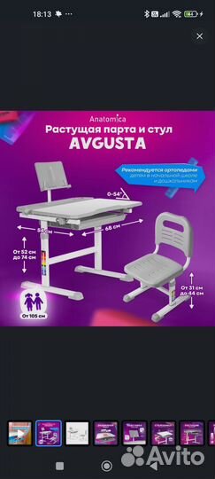 Школьная парта