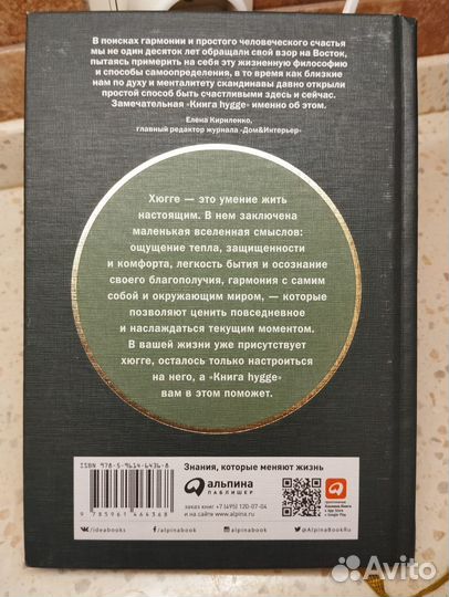 Книга хюгге