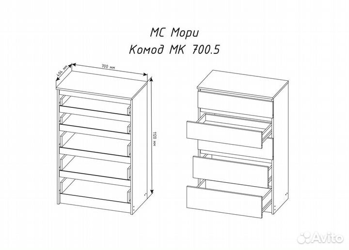 Комод Мори мк 700.5