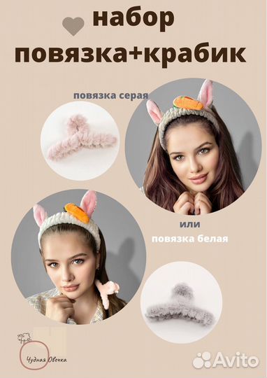 Набор для волос