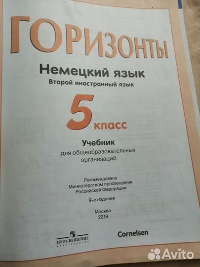 Учебник немецкого 5 класс