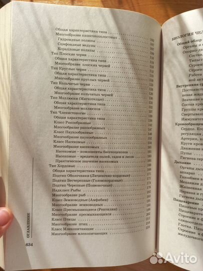 Пособия для ЕГЭ по Биологии