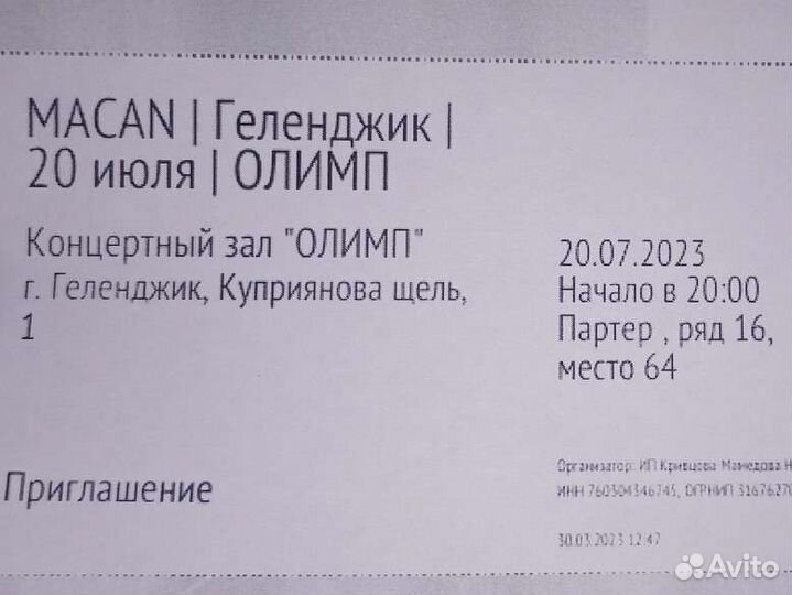 Макан концерт тверь билеты. Билет на концерт Макана. Макан расписание концертов. Макан концерт Минск.