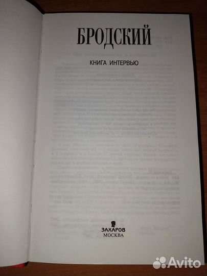Бродский. Книга интервью. В.Полухина