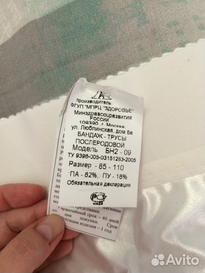 Бандаж послеоперационный/ послеродовый