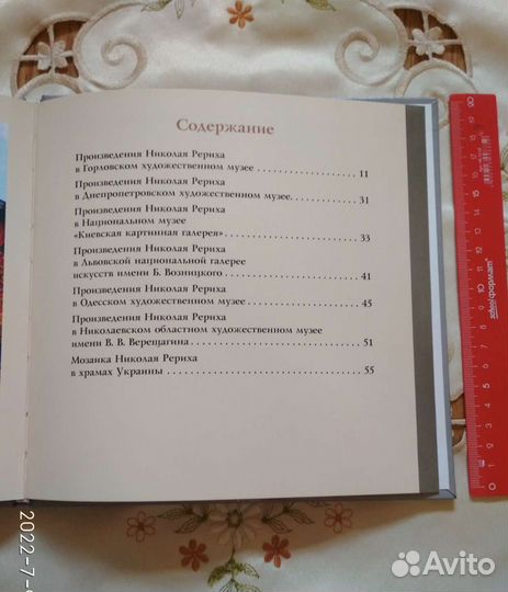 Книги Н.К.Рерих