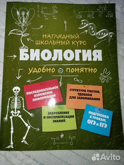 Справочник по биологии