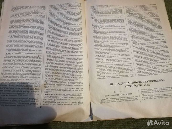 Конституция СССР 1977