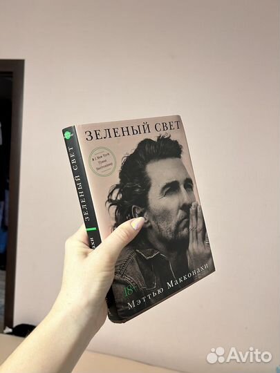 Зелёный свет