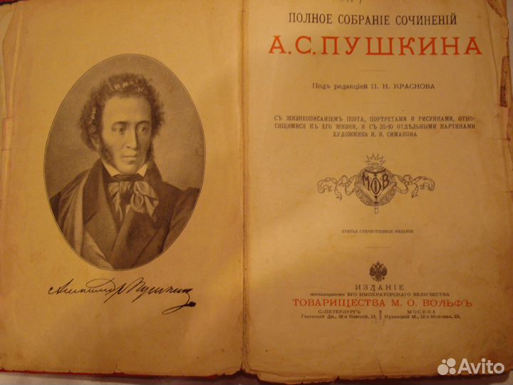 Книгу А.С. Пушкина