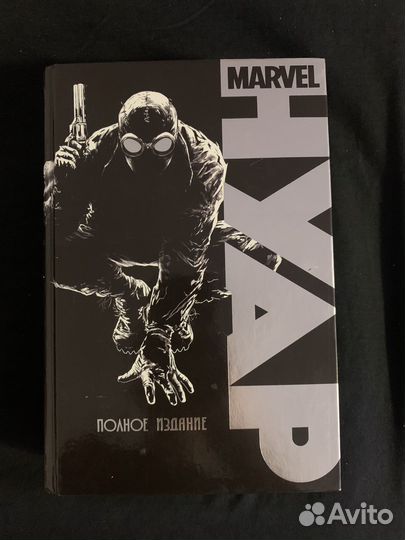 Комикс Марвел нуар полное издание