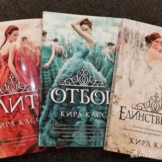 Книги Кира Касс