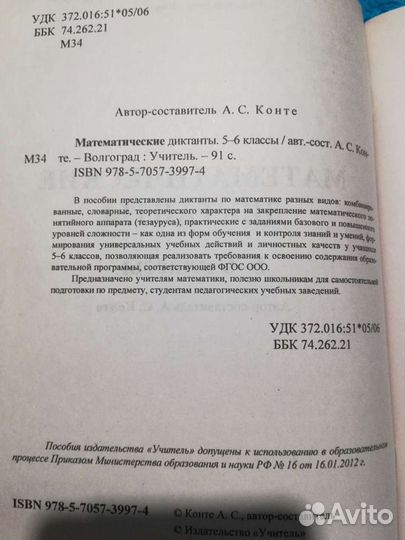 Математатика 5-6 класс